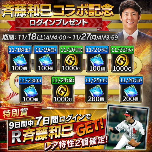 画像ギャラリー No.008のサムネイル画像 / 「モバプロ2 レジェンド」で“OB選手エンブレム大会”が11月17日に開催