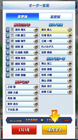画像ギャラリー No.011のサムネイル画像 / コロプラ，リアルタイムで対戦可能なスマホ向けスポーツゲーム「プロ野球バーサス」を今春配信。事前登録の受付もスタート