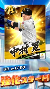画像ギャラリー No.008のサムネイル画像 / スマホ向けスポーツゲーム「プロ野球バーサス」が本日正式サービスを開始。全国のライバルとリアルタイムの対戦を楽しめる