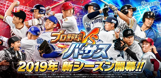 画像ギャラリー No.001のサムネイル画像 / 「プロ野球バーサス」，2019年シーズンが開幕。稲村亜美さんとのコラボも開催中