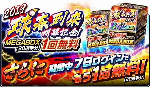 画像ギャラリー No.008のサムネイル画像 / 「プロ野球バーサス」，2019年シーズンが開幕。稲村亜美さんとのコラボも開催中