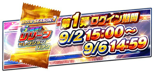 画像ギャラリー No.003のサムネイル画像 / 「プロ野球バーサス」，セレクションパックが4週連続で配布