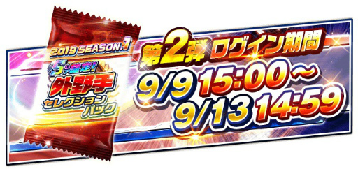 画像ギャラリー No.004のサムネイル画像 / 「プロ野球バーサス」，セレクションパックが4週連続で配布
