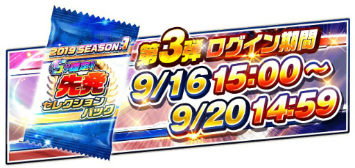 画像ギャラリー No.005のサムネイル画像 / 「プロ野球バーサス」，セレクションパックが4週連続で配布