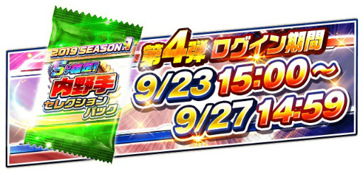 画像ギャラリー No.006のサムネイル画像 / 「プロ野球バーサス」，セレクションパックが4週連続で配布