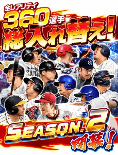 画像ギャラリー No.002のサムネイル画像 / 「プロ野球バーサス」，「2019年 SEASON.2」が本日開幕。無料MEGABOXキャンペーン実施