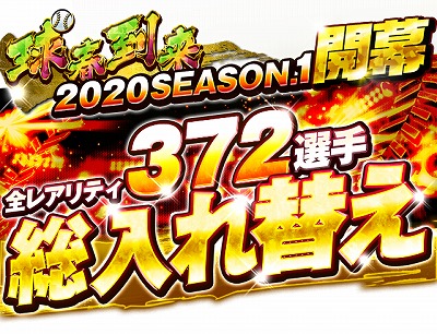 画像ギャラリー No.002のサムネイル画像 / 「プロ野球バーサス」，“2020 SEASON.1”が開幕に