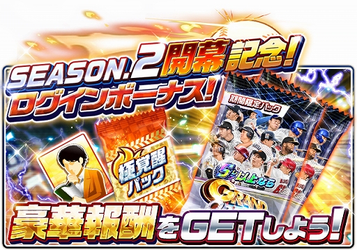 画像ギャラリー No.004のサムネイル画像 / 「プロ野球バーサス」，2022 SEASON.2開幕。無料MEGA BOXプレゼントなどさまざまなキャンペーンを開催中