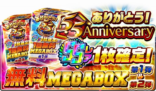 画像ギャラリー No.002のサムネイル画像 / 「プロ野球バーサス」，SSレアが無料で手に入る“5.5 Anniversary キャンペーン”を開催