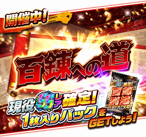 画像ギャラリー No.004のサムネイル画像 / 「プロ野球バーサス」，SSレアが無料で手に入る“5.5 Anniversary キャンペーン”を開催