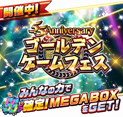 画像ギャラリー No.005のサムネイル画像 / 「プロ野球バーサス」，SSレアが無料で手に入る“5.5 Anniversary キャンペーン”を開催