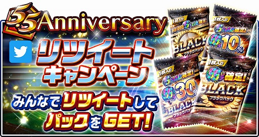画像ギャラリー No.006のサムネイル画像 / 「プロ野球バーサス」，SSレアが無料で手に入る“5.5 Anniversary キャンペーン”を開催