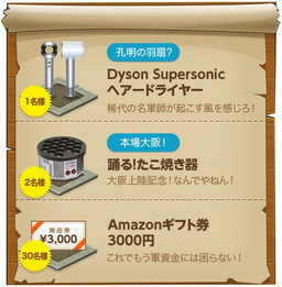 画像ギャラリー No.014のサムネイル画像 / 「ごっつ三国 関西戦記」の事前登録受付が開始。ダイソンのドライヤーなどが当たる企画も