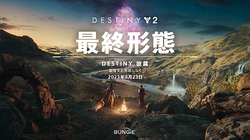 ꡼ No.002Υͥ / ĥƥĤ쥤ɤʤɡDestiny 2פοDestiny 2 SHOWCASEפ823˳