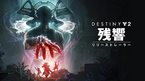 画像ギャラリー No.003のサムネイル画像 / 「Destiny 2」エピソード「残響」の最新トレイラーを公開。新たな3人用アクティビティ「実行ファイル突破」のプレイシーンを収録
