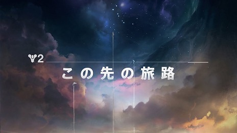 画像ギャラリー No.005のサムネイル画像 / 「Destiny 2」エピソード「残響」の最新トレイラーを公開。新たな3人用アクティビティ「実行ファイル突破」のプレイシーンを収録
