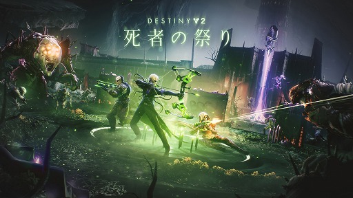 画像ギャラリー No.001のサムネイル画像 / 「Destiny 2」ハロウィンイベント「死者の祭り」本日開幕。新アクティビティ「呪われた祭壇」と「レッドランブル」を実装