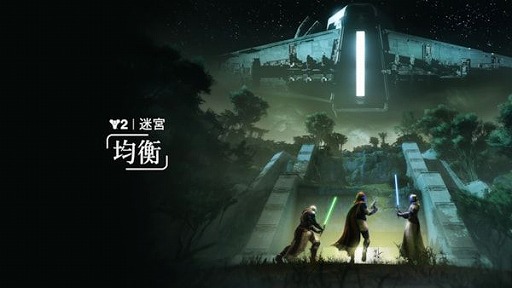 ���������꡼ No.001�Υ���ͥ������ / ��Destiny 2��3�ͥ������ĩ�魯�뿷�µܡֶѹաפ����������⡼�ɤ�ͭ���Ȥʤ���µܥ졼���פ򳫺���