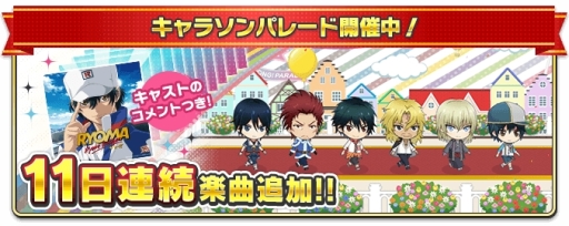 画像ギャラリー No.003のサムネイル画像 / 「新テニスの王子様 RisingBeat」の1周年を記念した「テニラビパレード2018」が開催