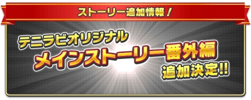 画像ギャラリー No.007のサムネイル画像 / 「新テニスの王子様 RisingBeat」の1周年を記念した「テニラビパレード2018」が開催