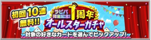 画像ギャラリー No.008のサムネイル画像 / 「新テニスの王子様 RisingBeat」の1周年を記念した「テニラビパレード2018」が開催