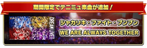 画像ギャラリー No.013のサムネイル画像 / 「新テニスの王子様 RisingBeat」の1周年を記念した「テニラビパレード2018」が開催