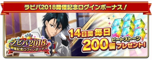 画像ギャラリー No.014のサムネイル画像 / 「新テニスの王子様 RisingBeat」の1周年を記念した「テニラビパレード2018」が開催
