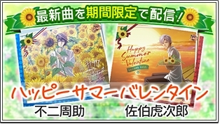 画像ギャラリー No.002のサムネイル画像 / 「新テニスの王子様 RisingBeat」でサマーバレンタインキャンペーン後半が開始