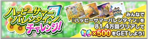 画像ギャラリー No.003のサムネイル画像 / 「新テニスの王子様 RisingBeat」でサマーバレンタインキャンペーン後半が開始