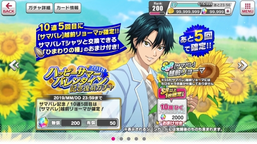 画像ギャラリー No.004のサムネイル画像 / 「新テニスの王子様 RisingBeat」でサマーバレンタインキャンペーン後半が開始