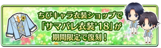 画像ギャラリー No.005のサムネイル画像 / 「新テニスの王子様 RisingBeat」でサマーバレンタインキャンペーン後半が開始