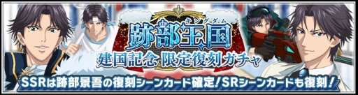 画像ギャラリー No.003のサムネイル画像 / 「新テニスの王子様 RisingBeat」で“跡部王国(キングダム)建国記念”のイベントが開催