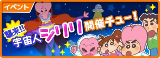 画像ギャラリー No.008のサムネイル画像 / 「クレヨンしんちゃん 一致団ケツ!かすかべシティ大開発」劇場版「クレヨンしんちゃん 襲来!!宇宙人シリリ」イメージのイベントを実施