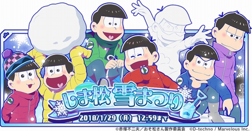 画像ギャラリー No.002のサムネイル画像 / 「しま松」,雪まつりをテーマにした期間限定イベント「しま松雪まつり」を開催