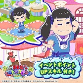 画像ギャラリー No.002のサムネイル画像 / 「しま松」,女の子姿の6つ子が登場するホワイトデーイベントを開催