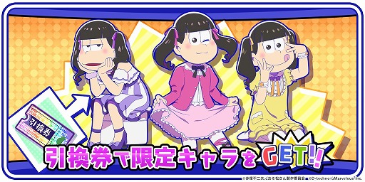 画像ギャラリー No.009のサムネイル画像 / 「しま松」,女の子姿の6つ子が登場するホワイトデーイベントを開催