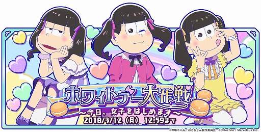 画像ギャラリー No.010のサムネイル画像 / 「しま松」,女の子姿の6つ子が登場するホワイトデーイベントを開催