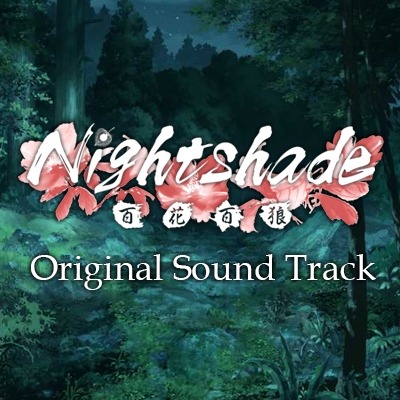 画像ギャラリー No.015のサムネイル画像 / 戦国恋愛アドベンチャー「Nightshade/百花百狼」がSteamで配信開始