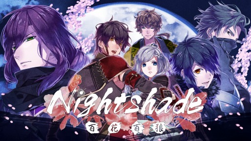 画像ギャラリー No.016のサムネイル画像 / 戦国恋愛アドベンチャー「Nightshade/百花百狼」がSteamで配信開始