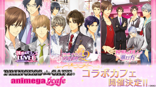 画像ギャラリー No.001のサムネイル画像 / OKKO Sweet Romanceシリーズ3作品のコラボカフェが開催決定