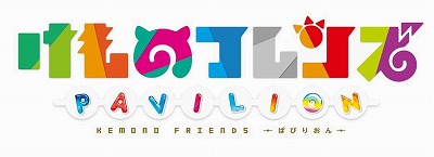 画像ギャラリー No.001のサムネイル画像 / 「けものフレンズぱびりおん」,新フレンズの“セイリュウ”が登場