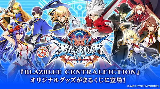꡼ No.001Υͥ / ϥʤȤޤ뤯ɤˡBLAZBLUE CENTRALFICTIONפθꥰåо