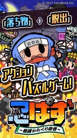 画像ギャラリー No.006のサムネイル画像 / スマホ向けアクションパズル「忍ぱず 〜戦国からくり絵巻〜」が配信開始