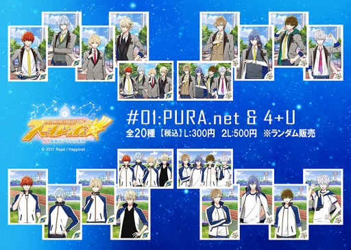 画像ギャラリー No.001のサムネイル画像 / 「スタレボ☆彡」,famima PRINT第1弾「PURA.net」&「4+U」のブロマイドが登場