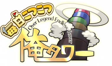 画像ギャラリー No.001のサムネイル画像 / 「毎日こつこつ俺タワー」,金ガチャに新建姫「ミニアースオーガ(亜種)【旗袍】」が登場