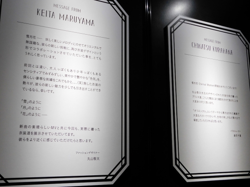 画像ギャラリー No.002のサムネイル画像 / 「うたの☆プリンスさまっ♪ 雪月花 Eternal Moment」に展示された美麗な衣装やスペシャルトークショーの様子をレポ―ト