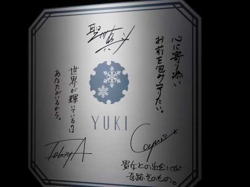 画像ギャラリー No.007のサムネイル画像 / 「うたの☆プリンスさまっ♪ 雪月花 Eternal Moment」に展示された美麗な衣装やスペシャルトークショーの様子をレポ―ト