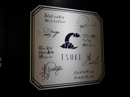 画像ギャラリー No.012のサムネイル画像 / 「うたの☆プリンスさまっ♪ 雪月花 Eternal Moment」に展示された美麗な衣装やスペシャルトークショーの様子をレポ―ト