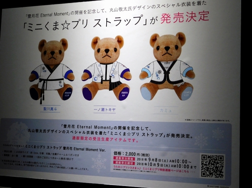 画像ギャラリー No.023のサムネイル画像 / 「うたの☆プリンスさまっ♪ 雪月花 Eternal Moment」に展示された美麗な衣装やスペシャルトークショーの様子をレポ―ト