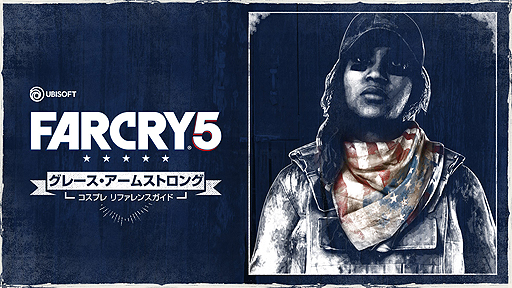 画像ギャラリー No.004のサムネイル画像 / 「ファークライ5」,日本語字幕付きウォークスルートレイラーと,パートナー3キャラのコスプレガイドが公開